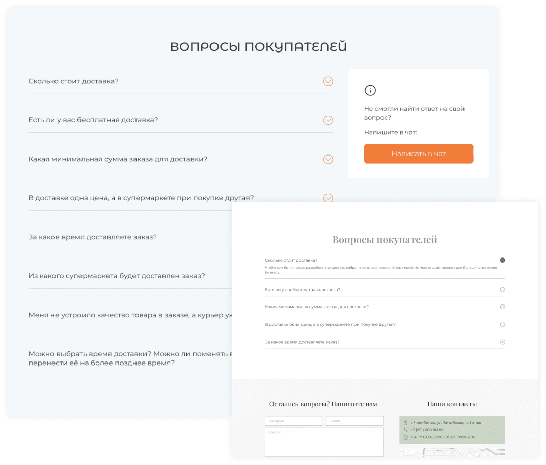 FAQ (вопрос-ответ)
